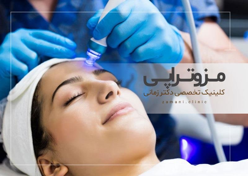 مزوتراپی دکتر مارال مرادی متخصص پوست و مو و زیبایی